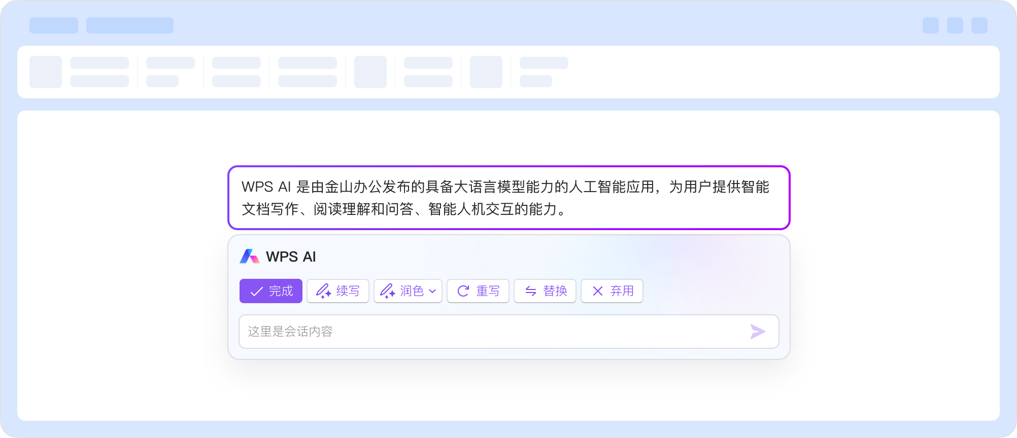 WPS Office水墨场景方案